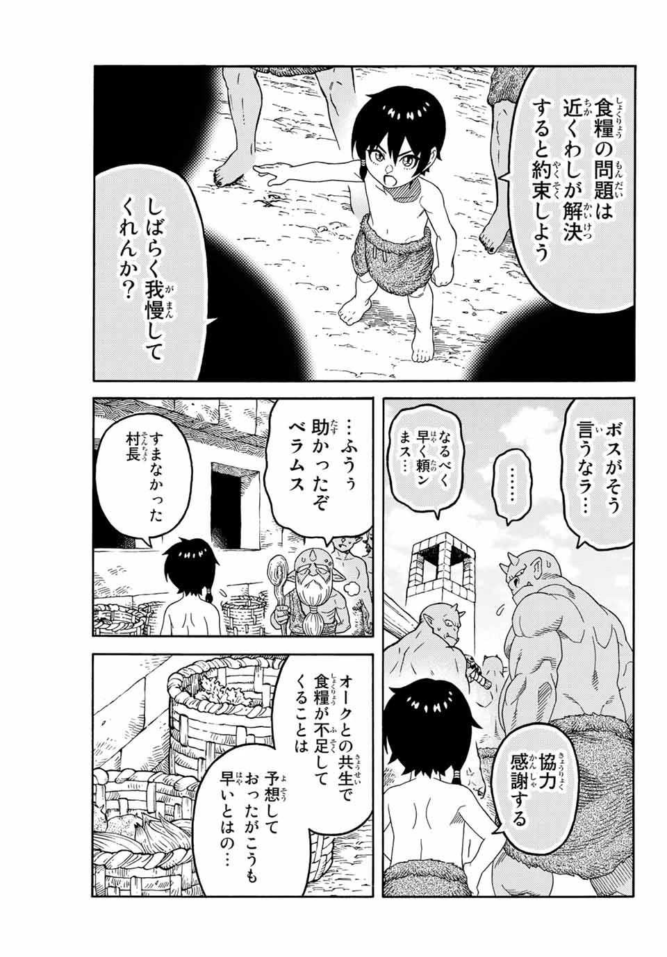 捨てられた転生賢者～魔物の森で最強の大魔帝国を作り上げる～ 第4話 - 3