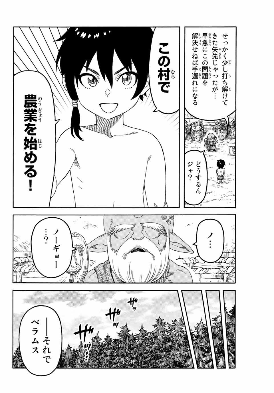 捨てられた転生賢者～魔物の森で最強の大魔帝国を作り上げる～ 第4話 - 4