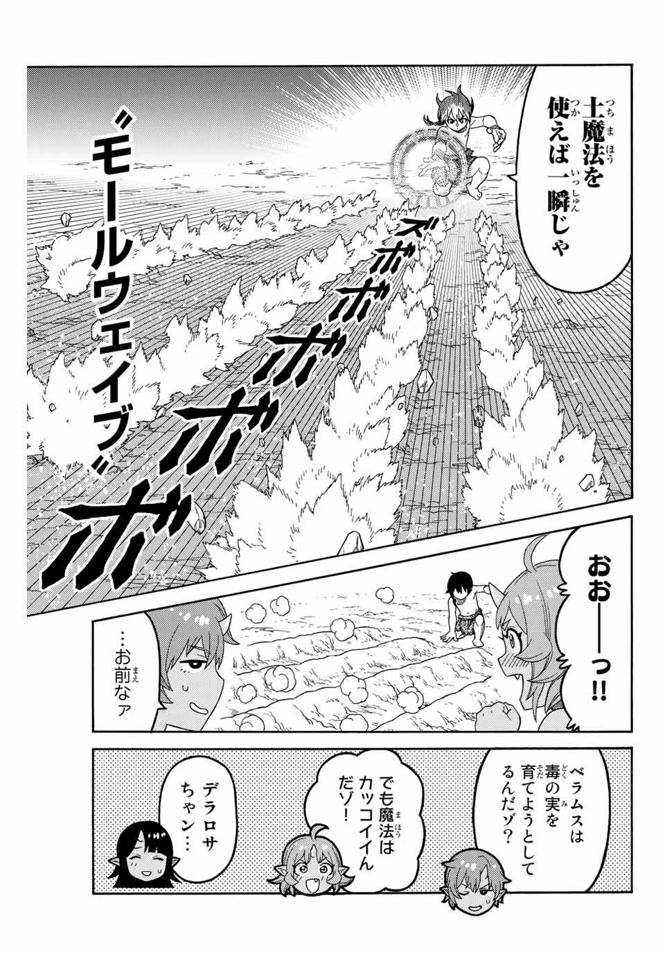 捨てられた転生賢者～魔物の森で最強の大魔帝国を作り上げる～ 第4話 - 9