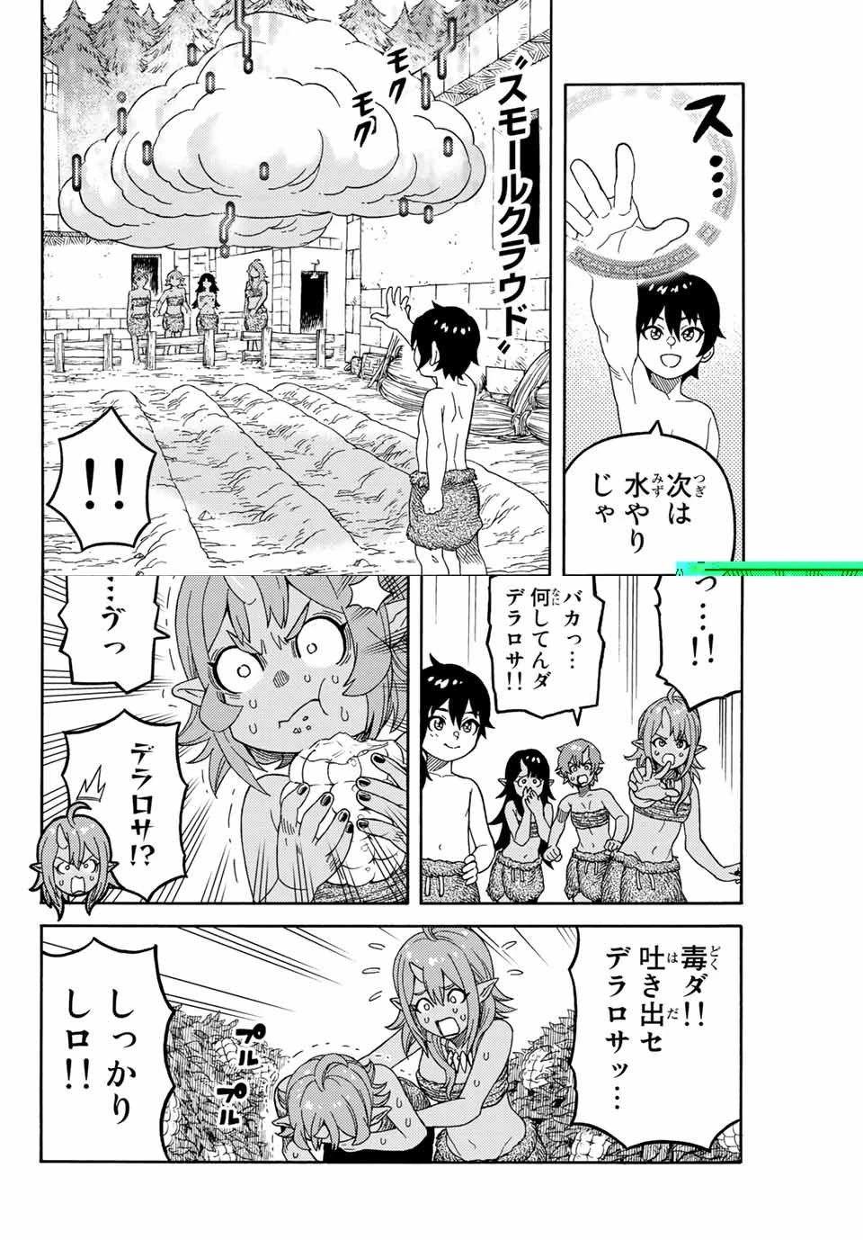 捨てられた転生賢者～魔物の森で最強の大魔帝国を作り上げる～ 第4話 - 14