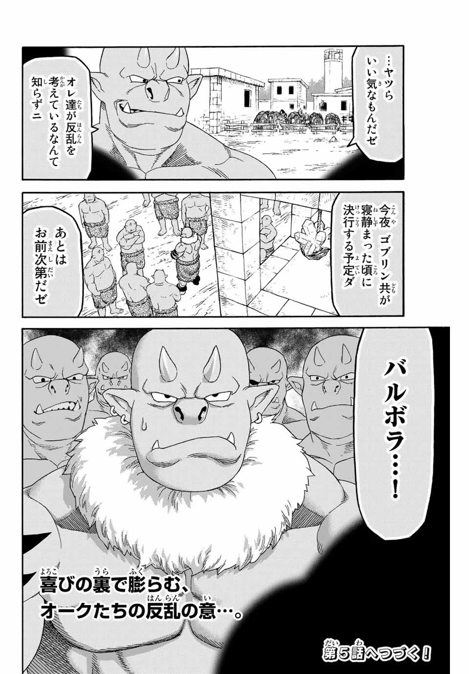 捨てられた転生賢者～魔物の森で最強の大魔帝国を作り上げる～ 第4話 - 18