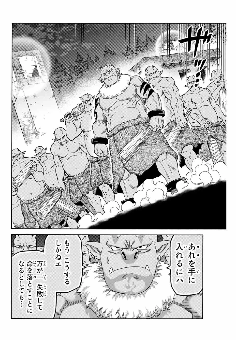 捨てられた転生賢者～魔物の森で最強の大魔帝国を作り上げる～ 第5話 - 2