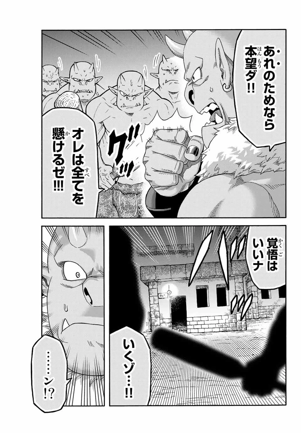 捨てられた転生賢者～魔物の森で最強の大魔帝国を作り上げる～ 第5話 - 3