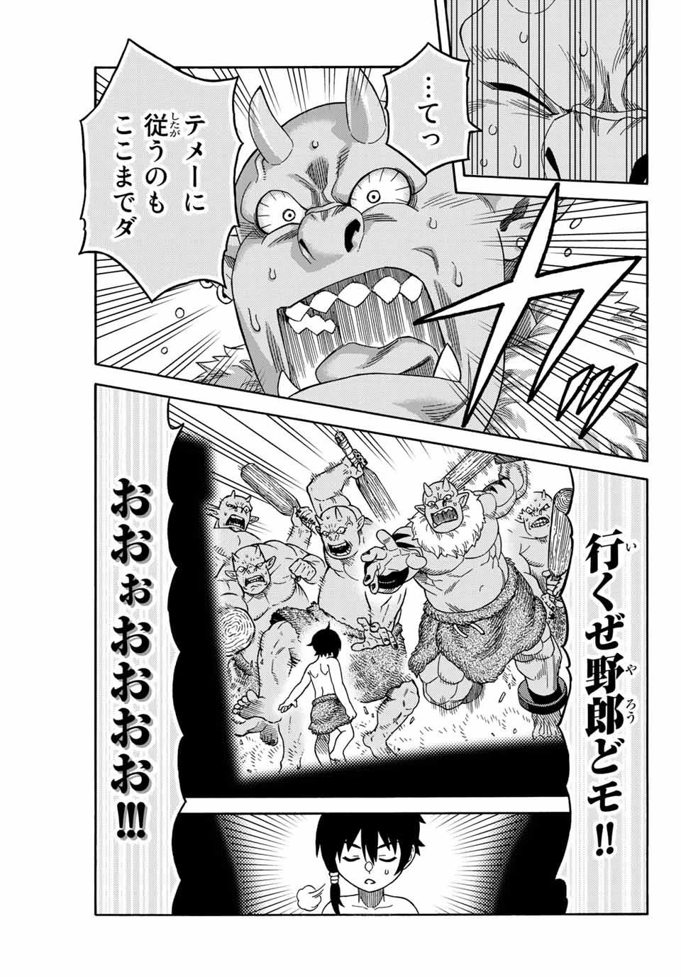 捨てられた転生賢者～魔物の森で最強の大魔帝国を作り上げる～ 第5話 - 5