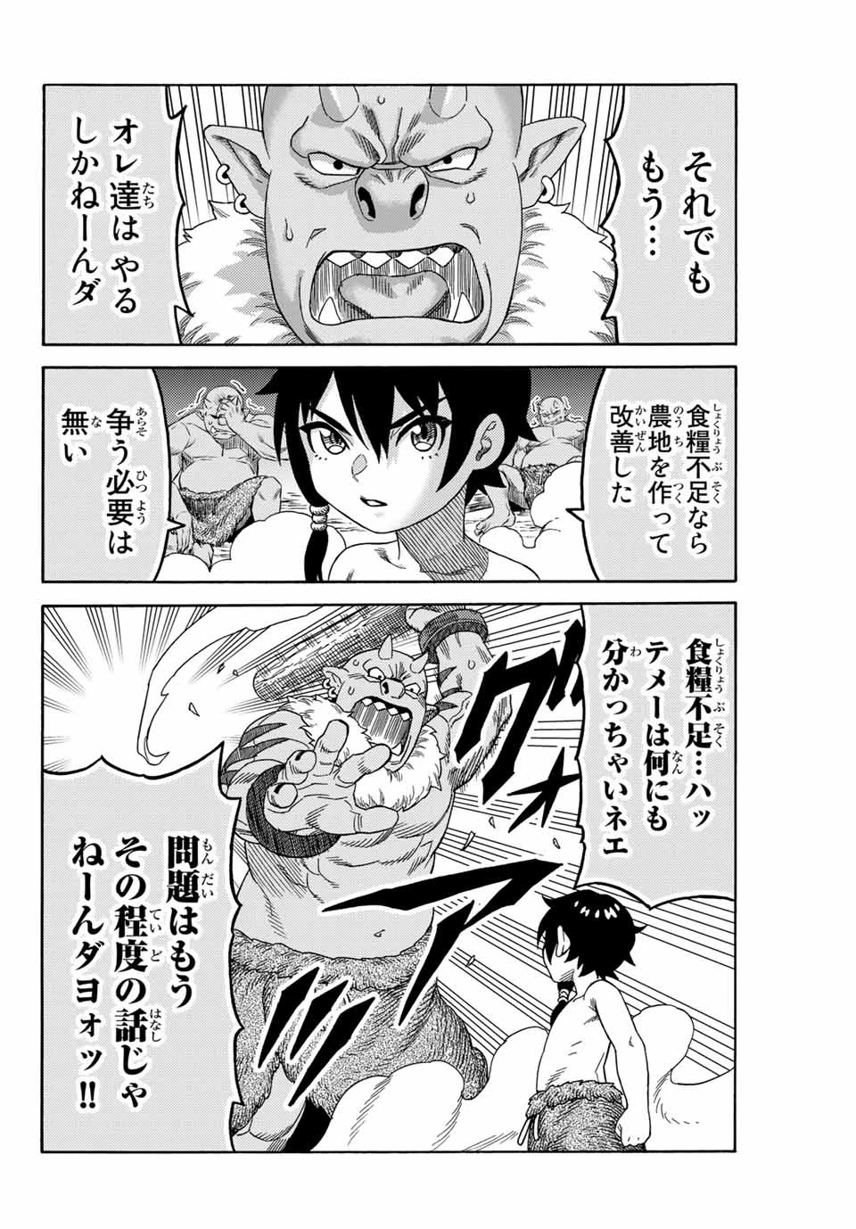 捨てられた転生賢者～魔物の森で最強の大魔帝国を作り上げる～ 第5話 - 10