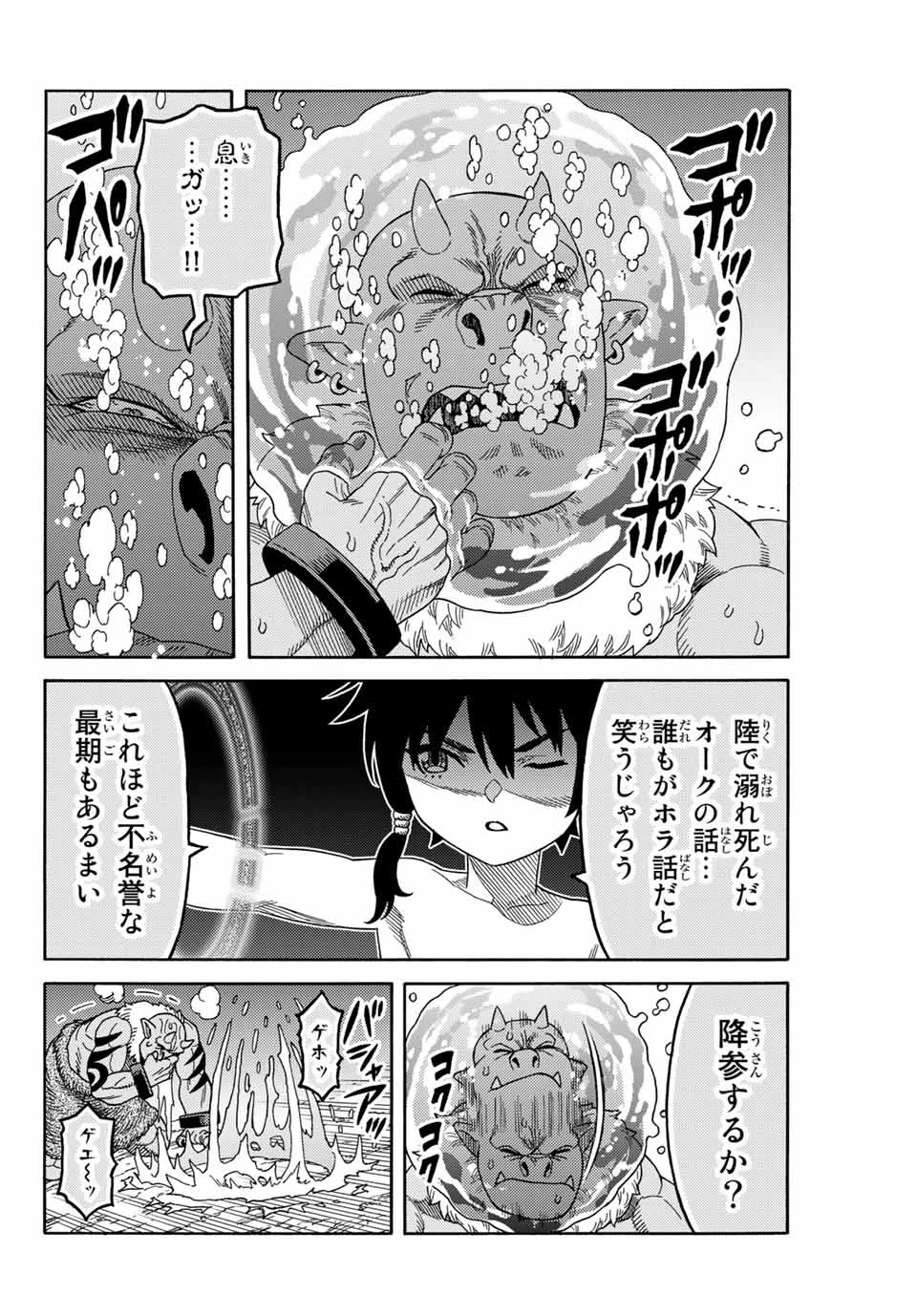 捨てられた転生賢者～魔物の森で最強の大魔帝国を作り上げる～ 第5話 - 13