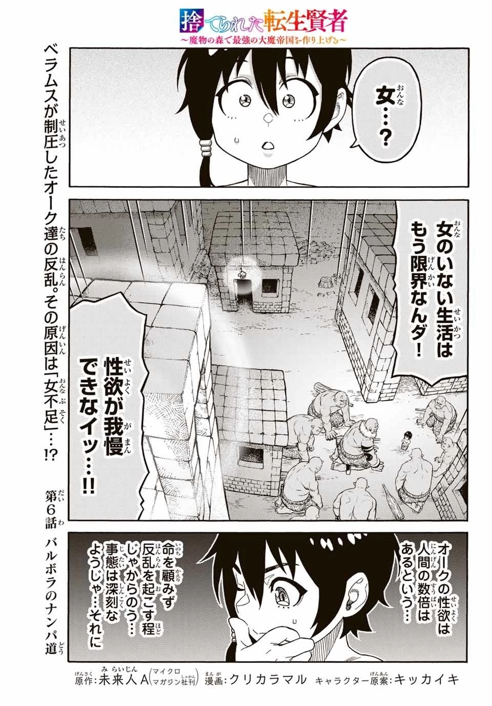 捨てられた転生賢者～魔物の森で最強の大魔帝国を作り上げる～ 第6話 - 1