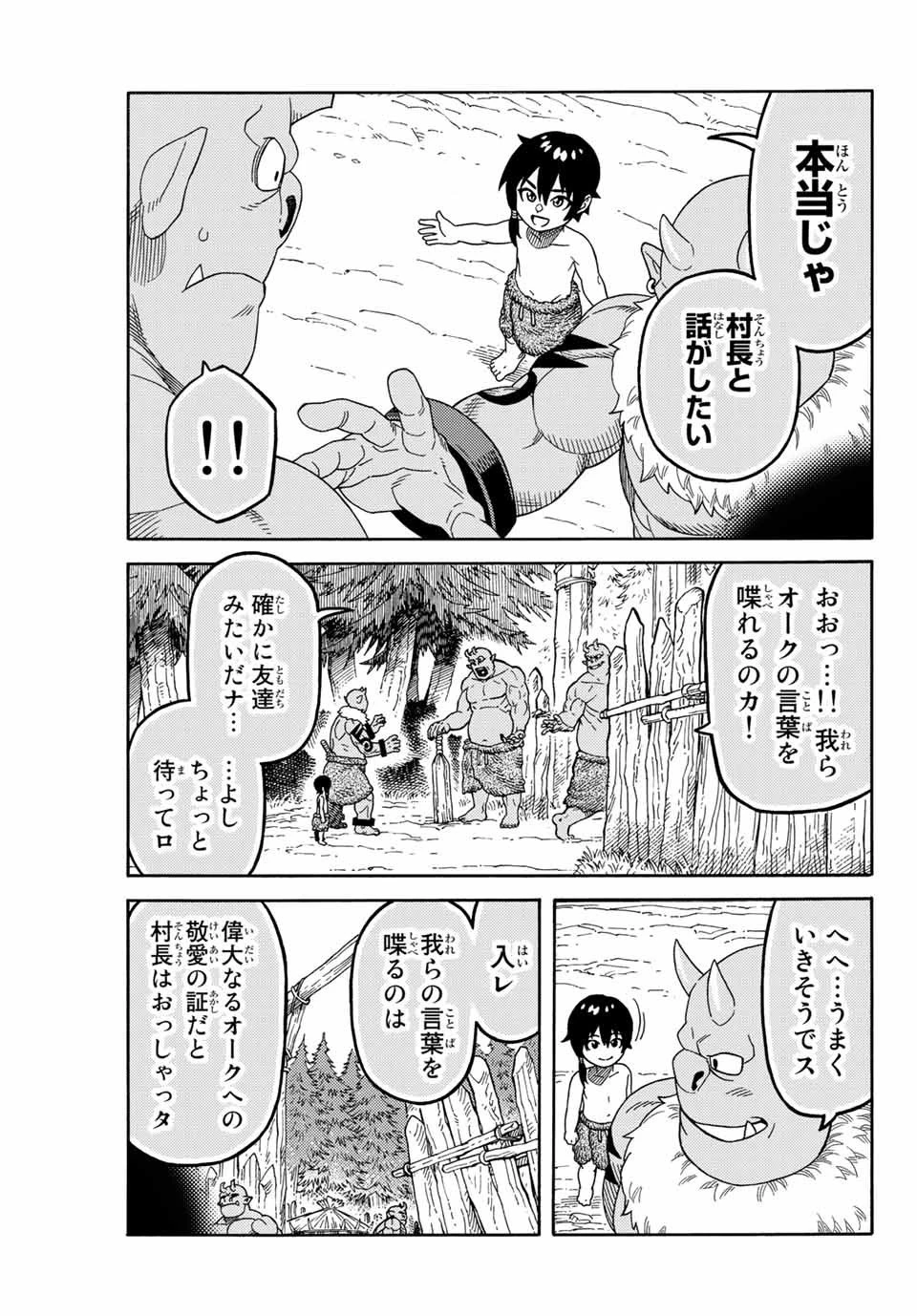 捨てられた転生賢者～魔物の森で最強の大魔帝国を作り上げる～ 第6話 - 7