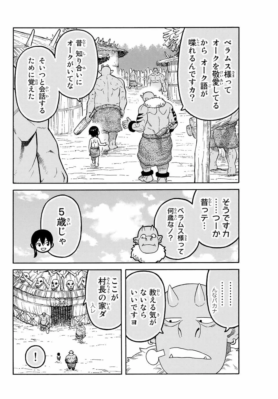 捨てられた転生賢者～魔物の森で最強の大魔帝国を作り上げる～ 第6話 - 8