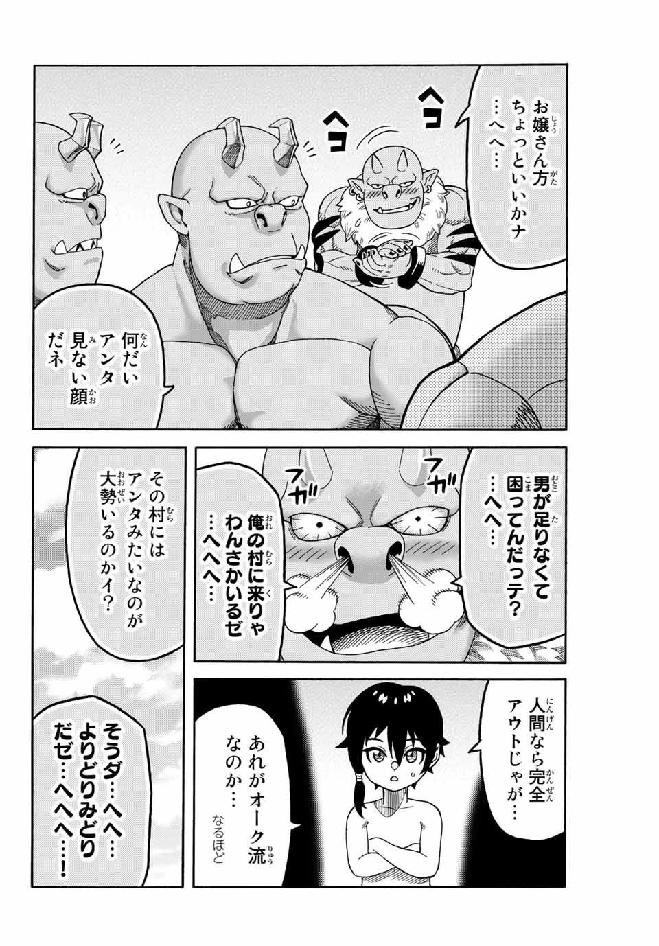 捨てられた転生賢者～魔物の森で最強の大魔帝国を作り上げる～ 第6話 - 14