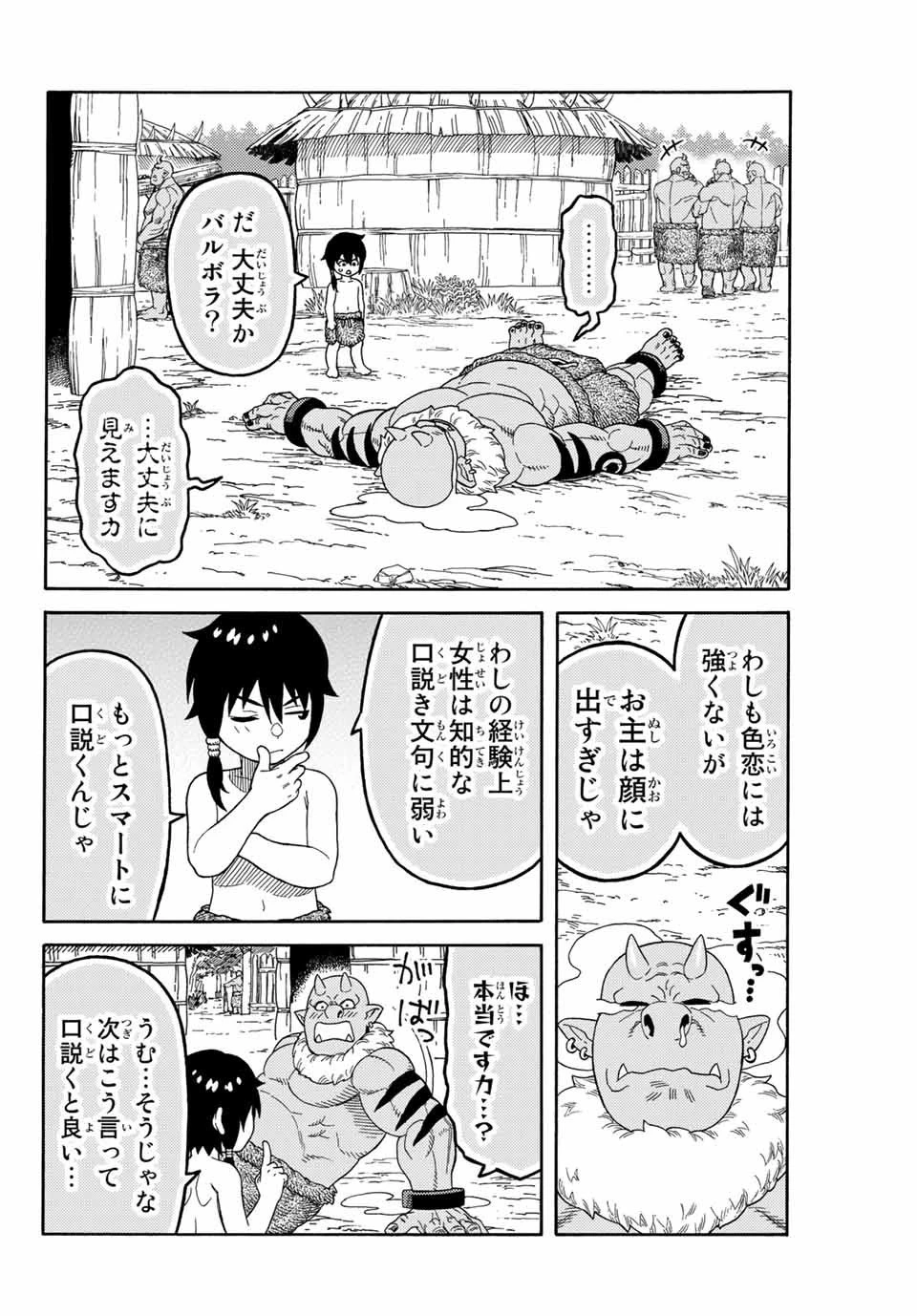 捨てられた転生賢者～魔物の森で最強の大魔帝国を作り上げる～ 第6話 - 16