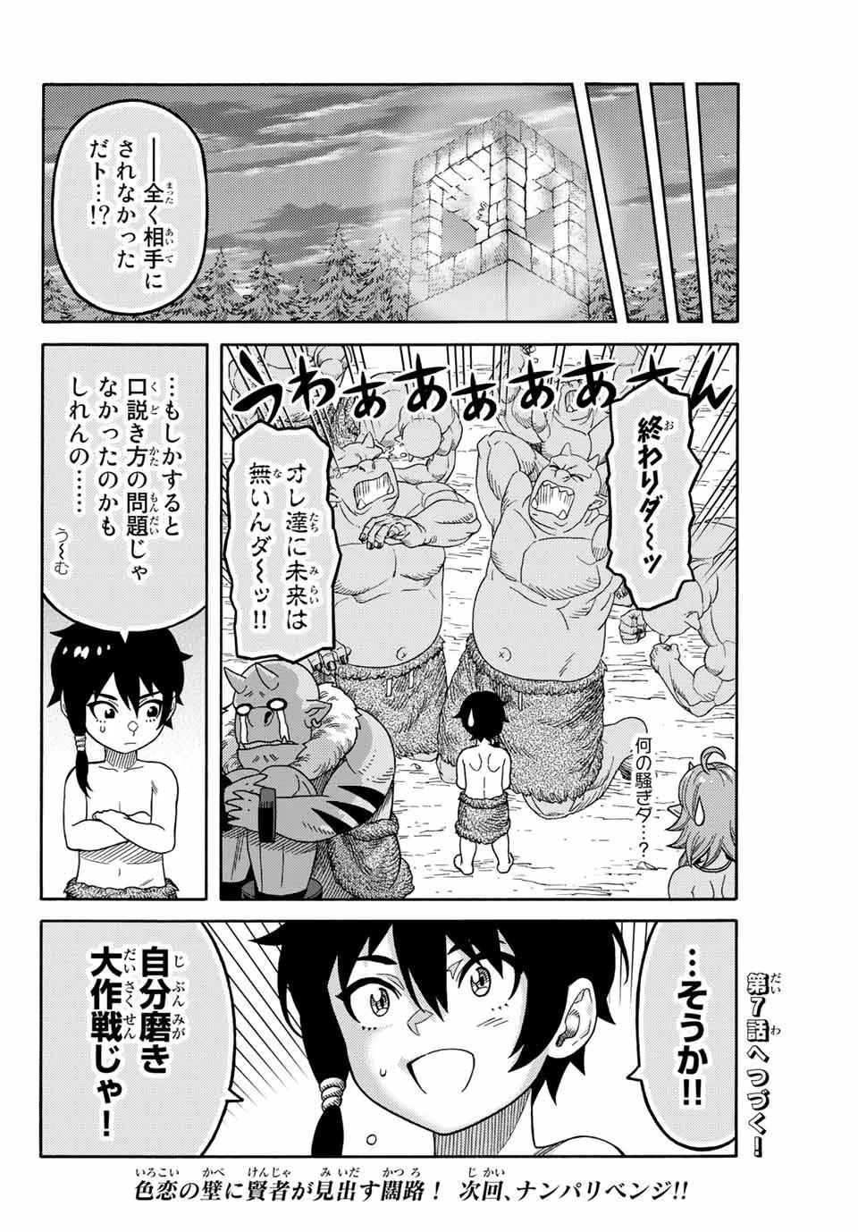 捨てられた転生賢者～魔物の森で最強の大魔帝国を作り上げる～ 第6話 - 18