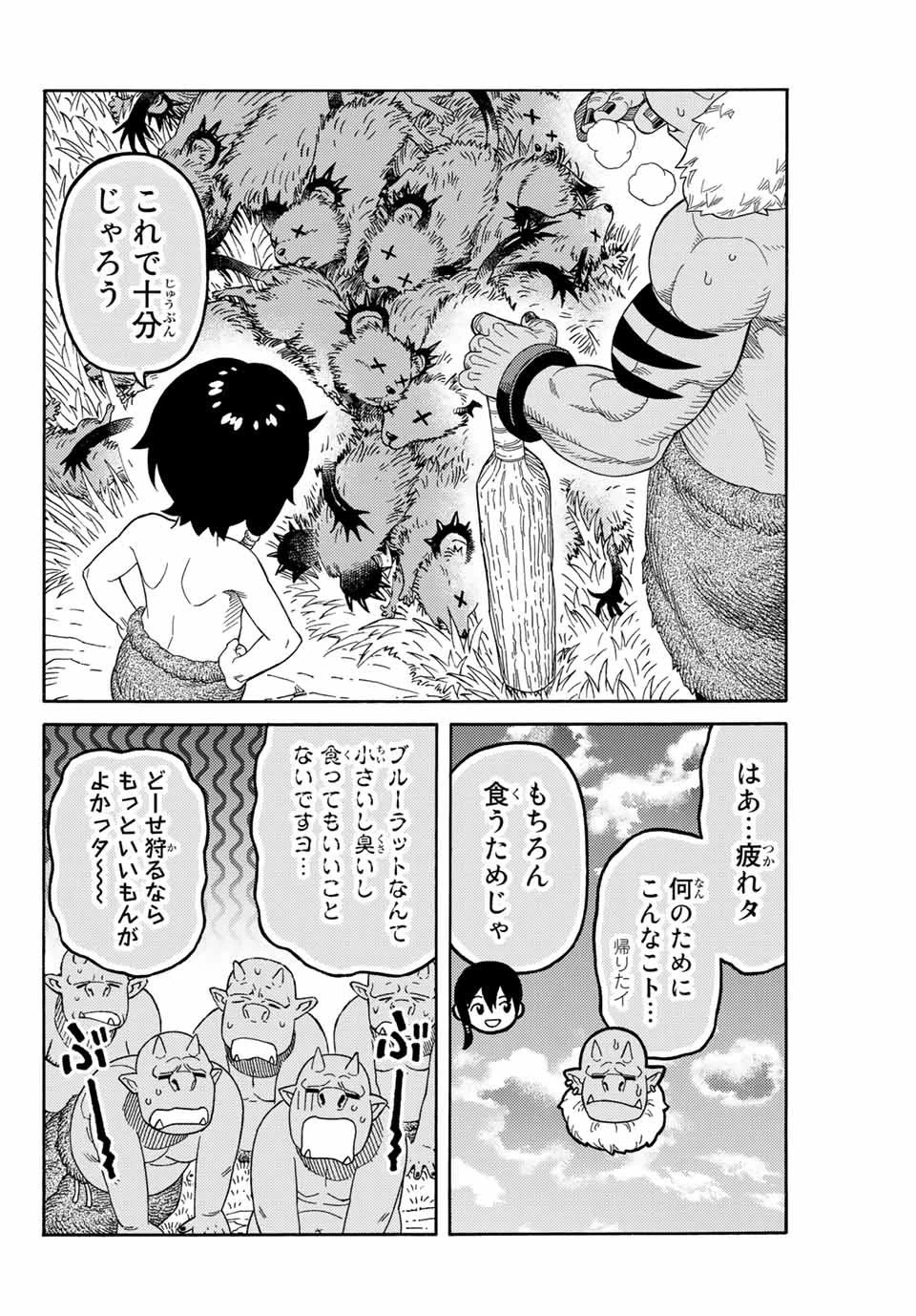 捨てられた転生賢者～魔物の森で最強の大魔帝国を作り上げる～ 第7話 - 6