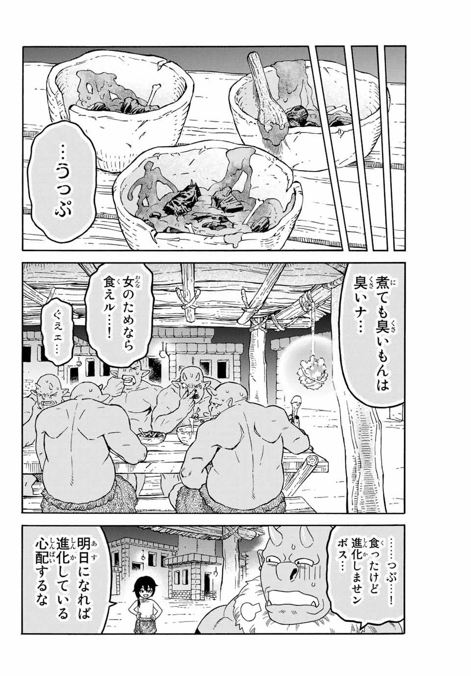 捨てられた転生賢者～魔物の森で最強の大魔帝国を作り上げる～ 第7話 - 10