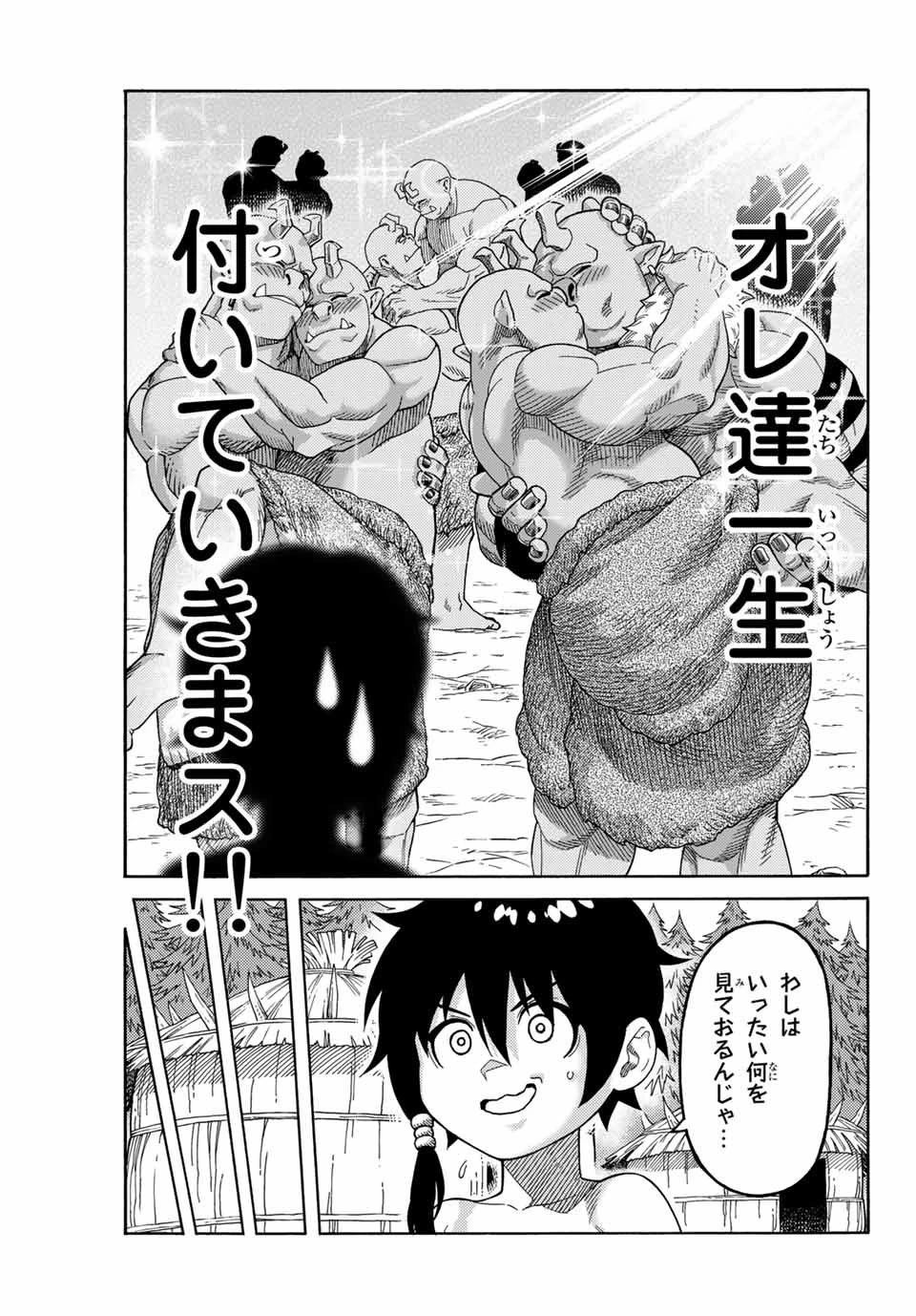 捨てられた転生賢者～魔物の森で最強の大魔帝国を作り上げる～ 第7話 - 15