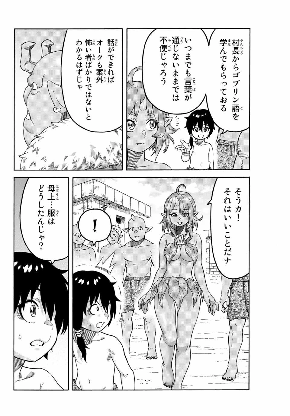 捨てられた転生賢者～魔物の森で最強の大魔帝国を作り上げる～ 第8話 - 2