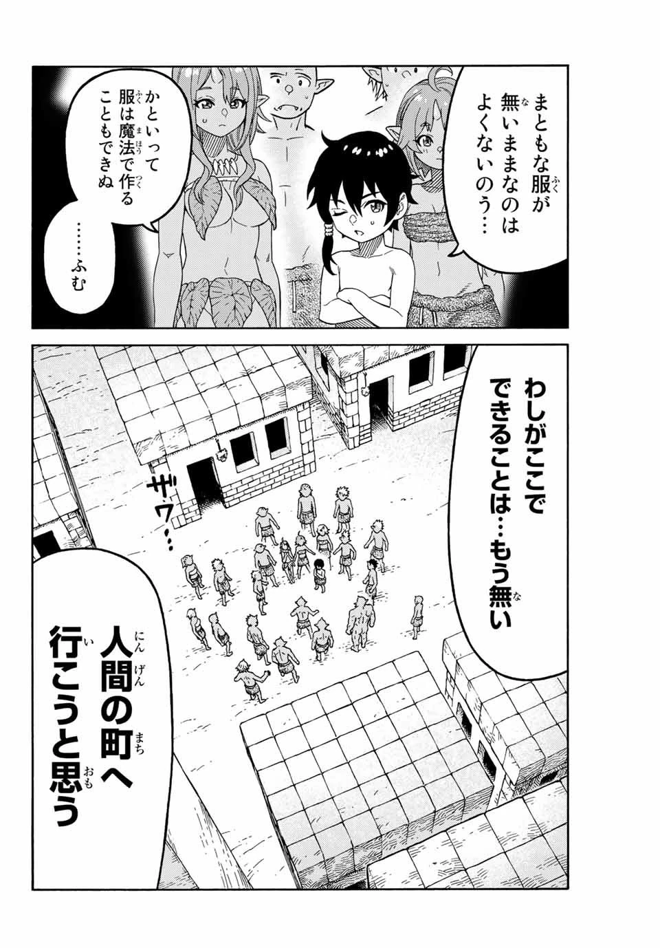 捨てられた転生賢者～魔物の森で最強の大魔帝国を作り上げる～ 第8話 - 4