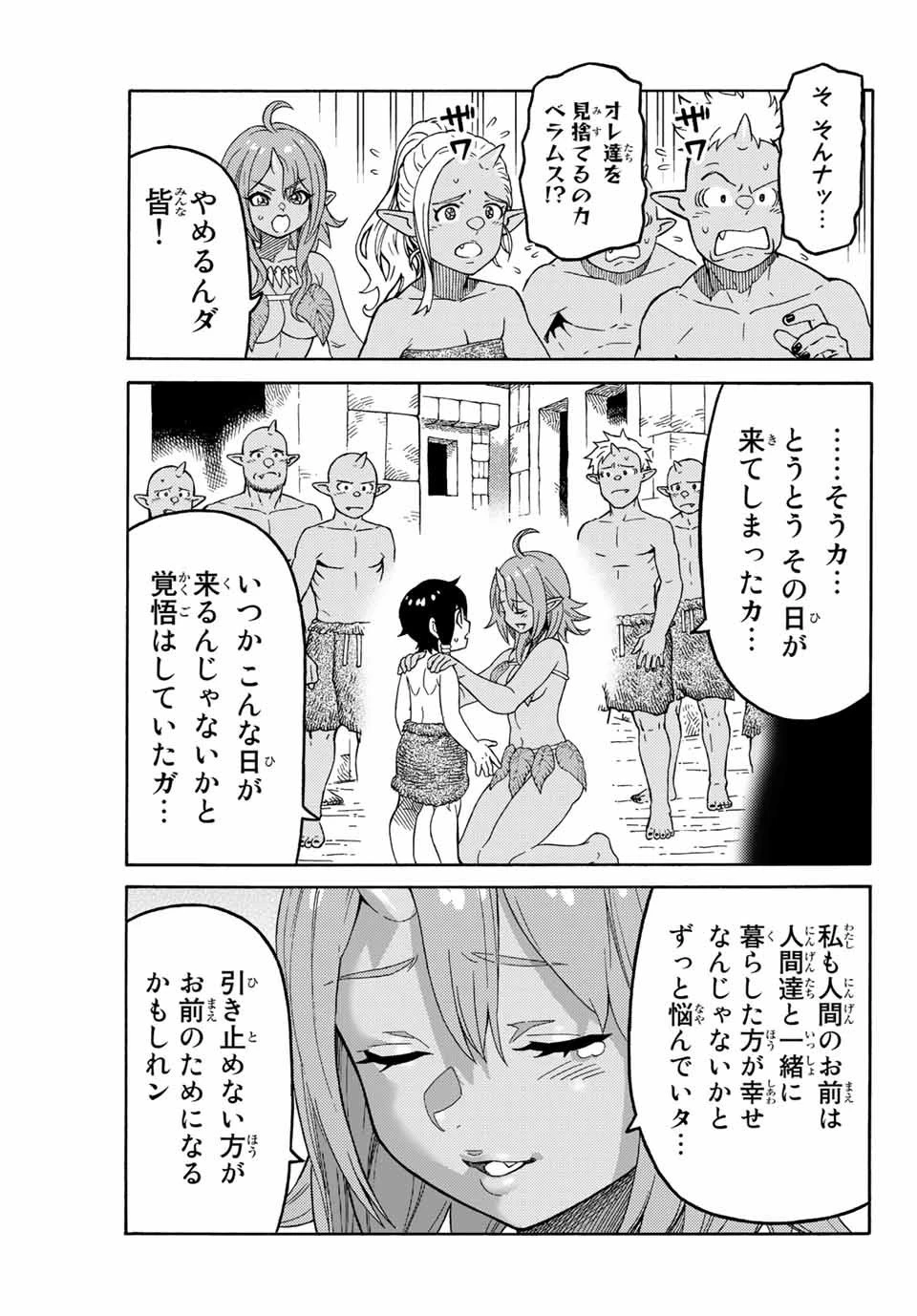 捨てられた転生賢者～魔物の森で最強の大魔帝国を作り上げる～ 第8話 - 5