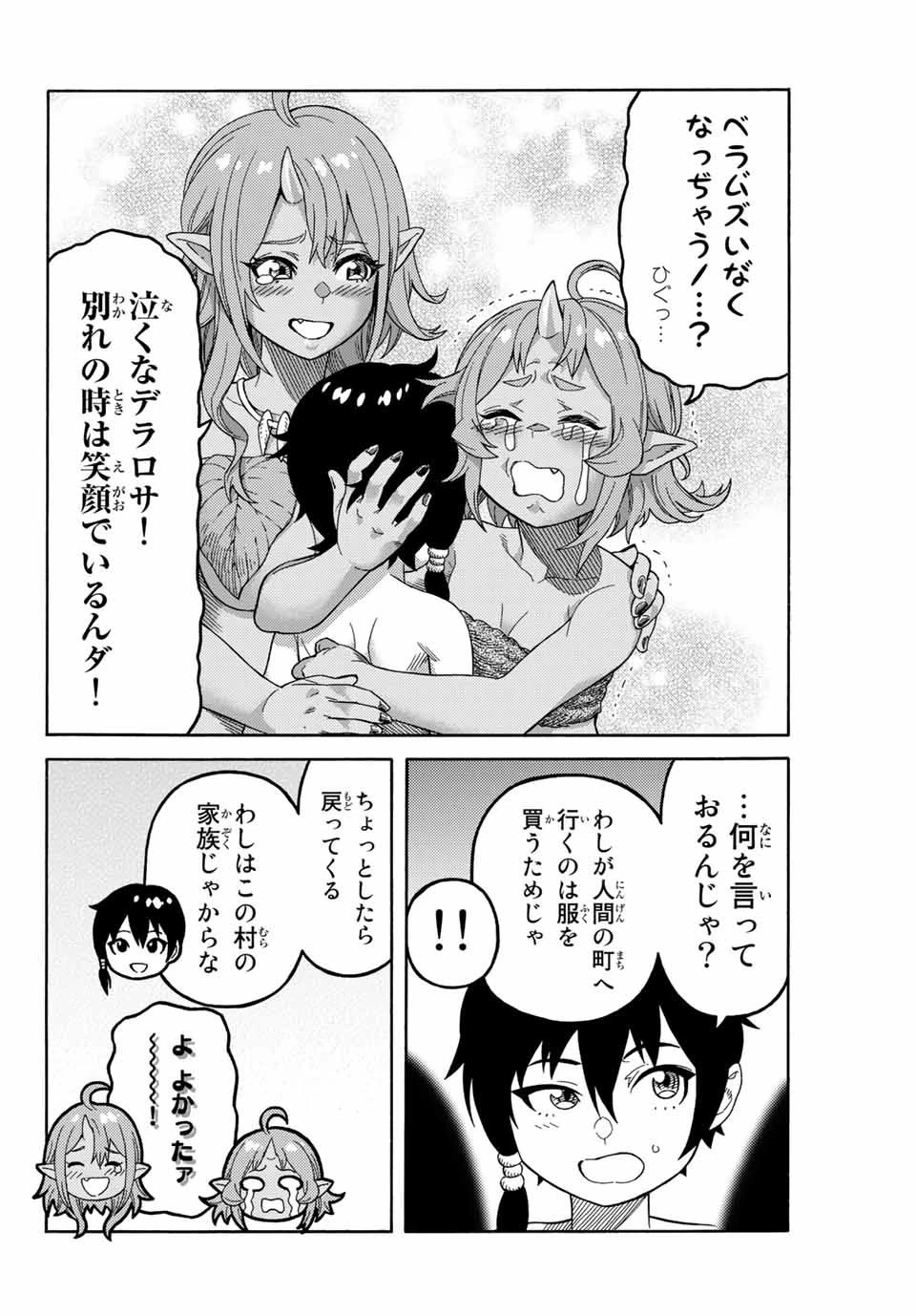 捨てられた転生賢者～魔物の森で最強の大魔帝国を作り上げる～ 第8話 - 6