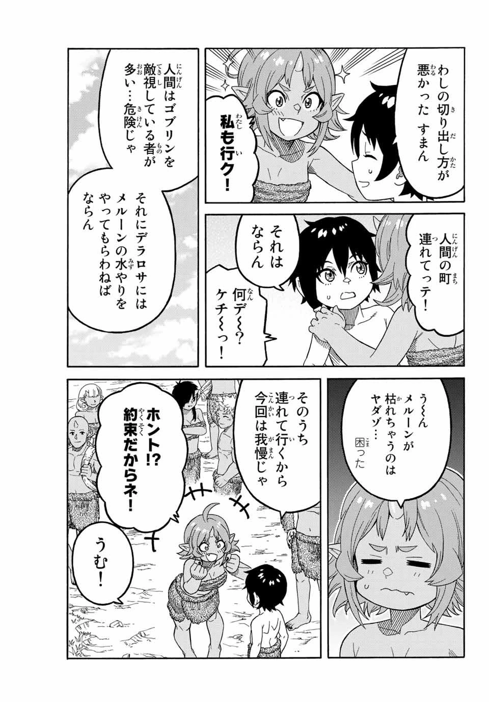 捨てられた転生賢者～魔物の森で最強の大魔帝国を作り上げる～ 第8話 - 7