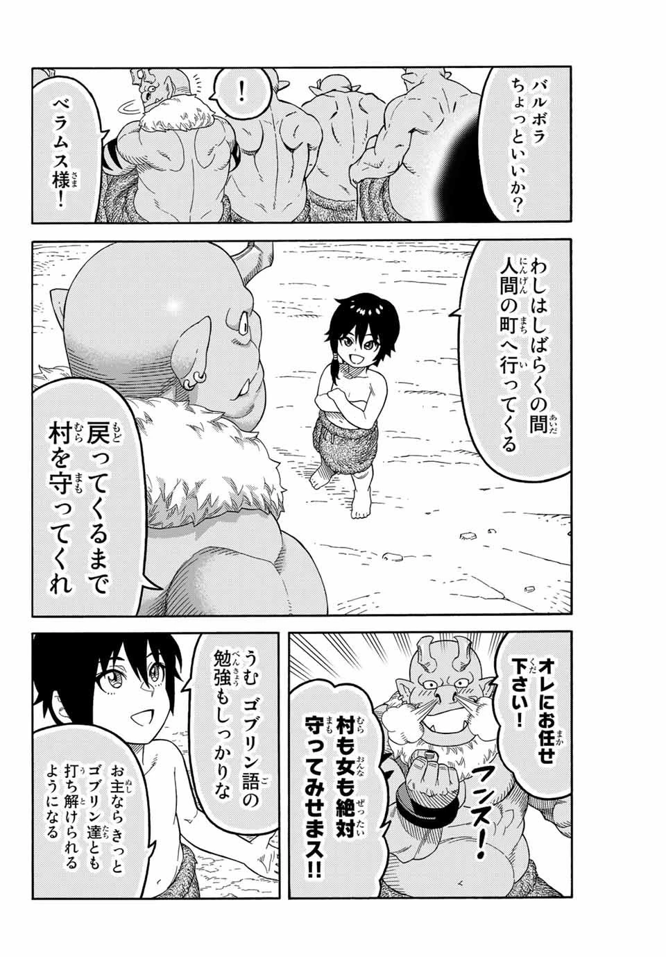 捨てられた転生賢者～魔物の森で最強の大魔帝国を作り上げる～ 第8話 - 8