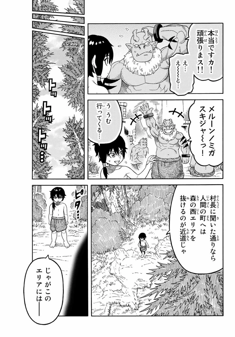 捨てられた転生賢者～魔物の森で最強の大魔帝国を作り上げる～ 第8話 - 9