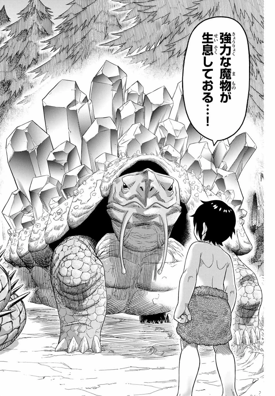 捨てられた転生賢者～魔物の森で最強の大魔帝国を作り上げる～ 第8話 - 10