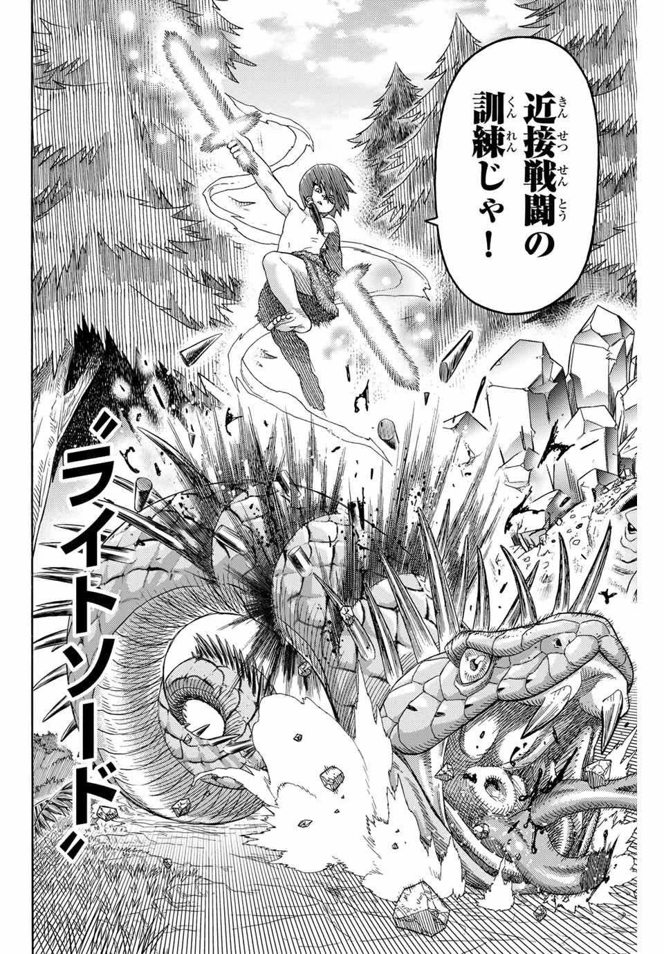 捨てられた転生賢者～魔物の森で最強の大魔帝国を作り上げる～ 第8話 - 12