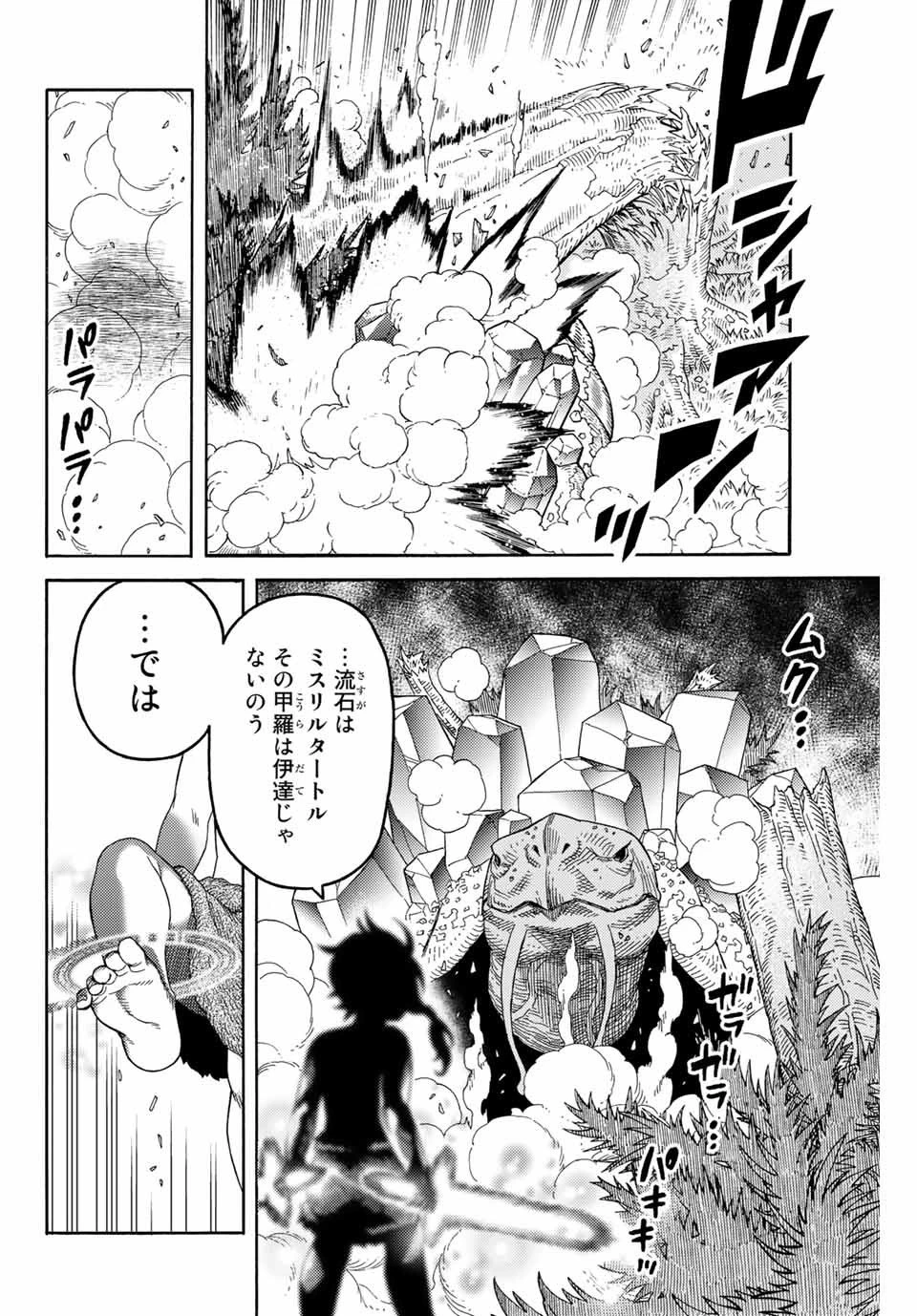 捨てられた転生賢者～魔物の森で最強の大魔帝国を作り上げる～ 第8話 - 14