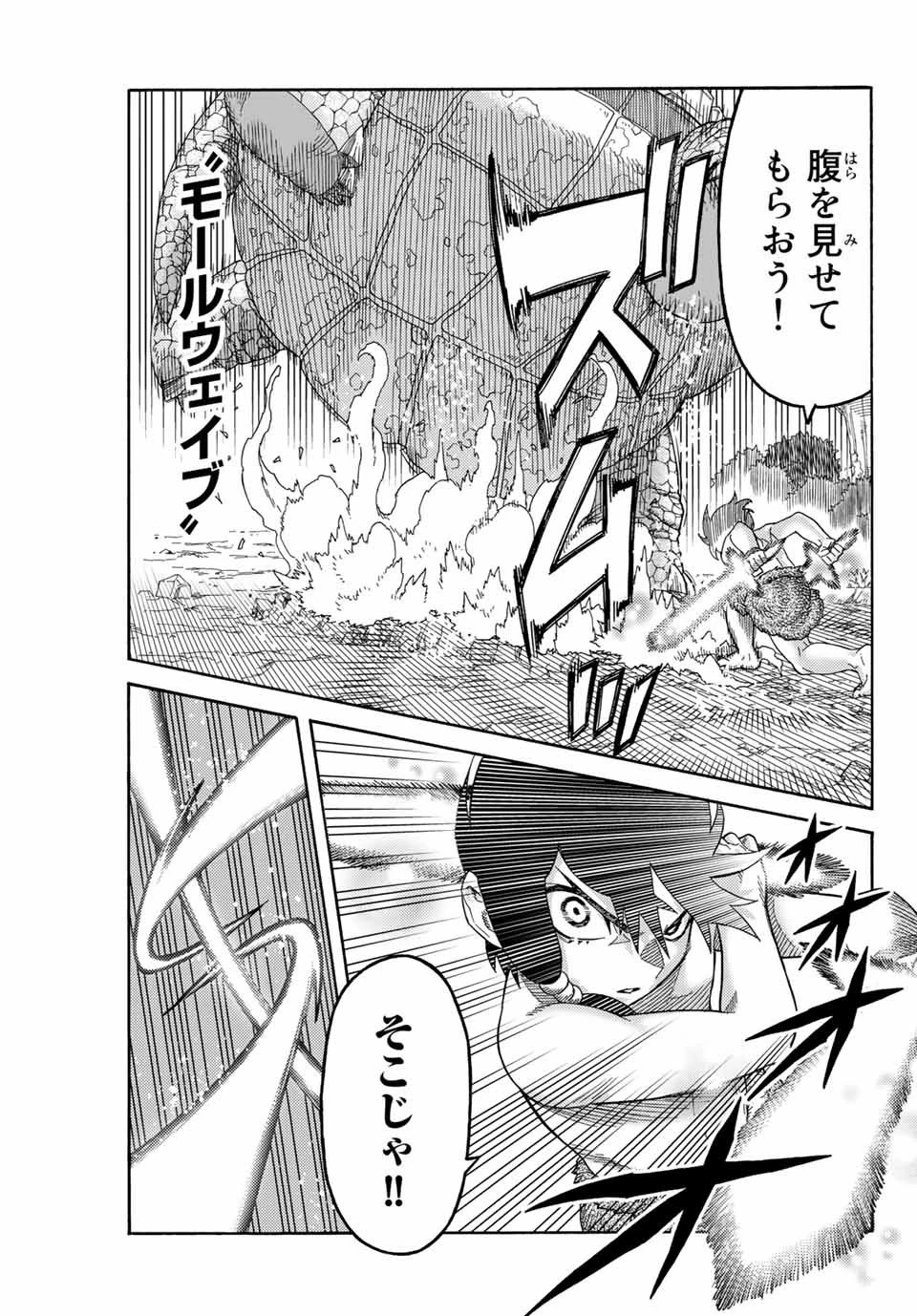 捨てられた転生賢者～魔物の森で最強の大魔帝国を作り上げる～ 第8話 - 15