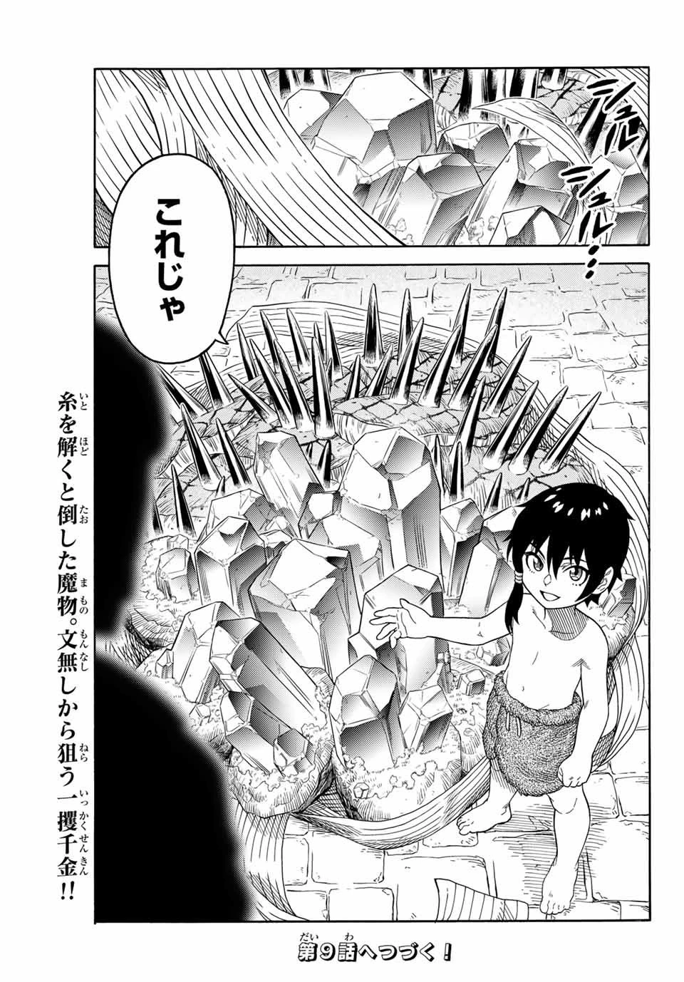 捨てられた転生賢者～魔物の森で最強の大魔帝国を作り上げる～ 第8話 - 19