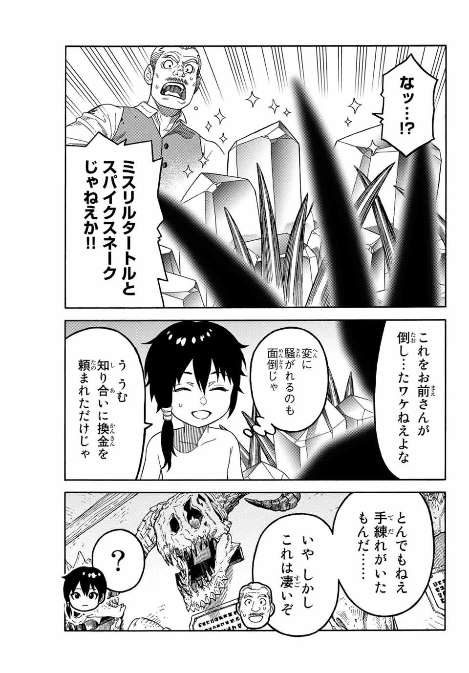 捨てられた転生賢者～魔物の森で最強の大魔帝国を作り上げる～ 第9話 - 3