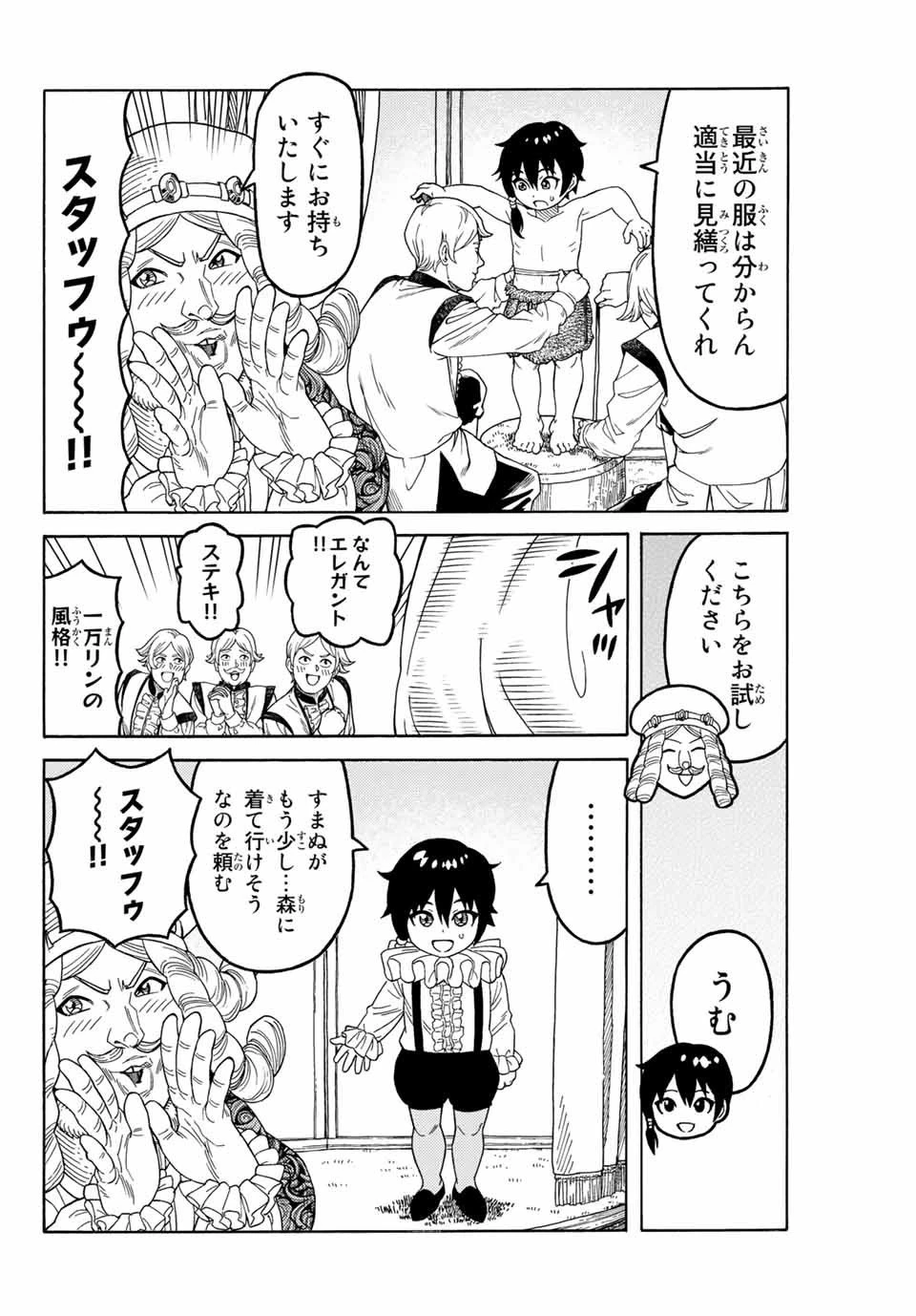 捨てられた転生賢者～魔物の森で最強の大魔帝国を作り上げる～ 第9話 - 8