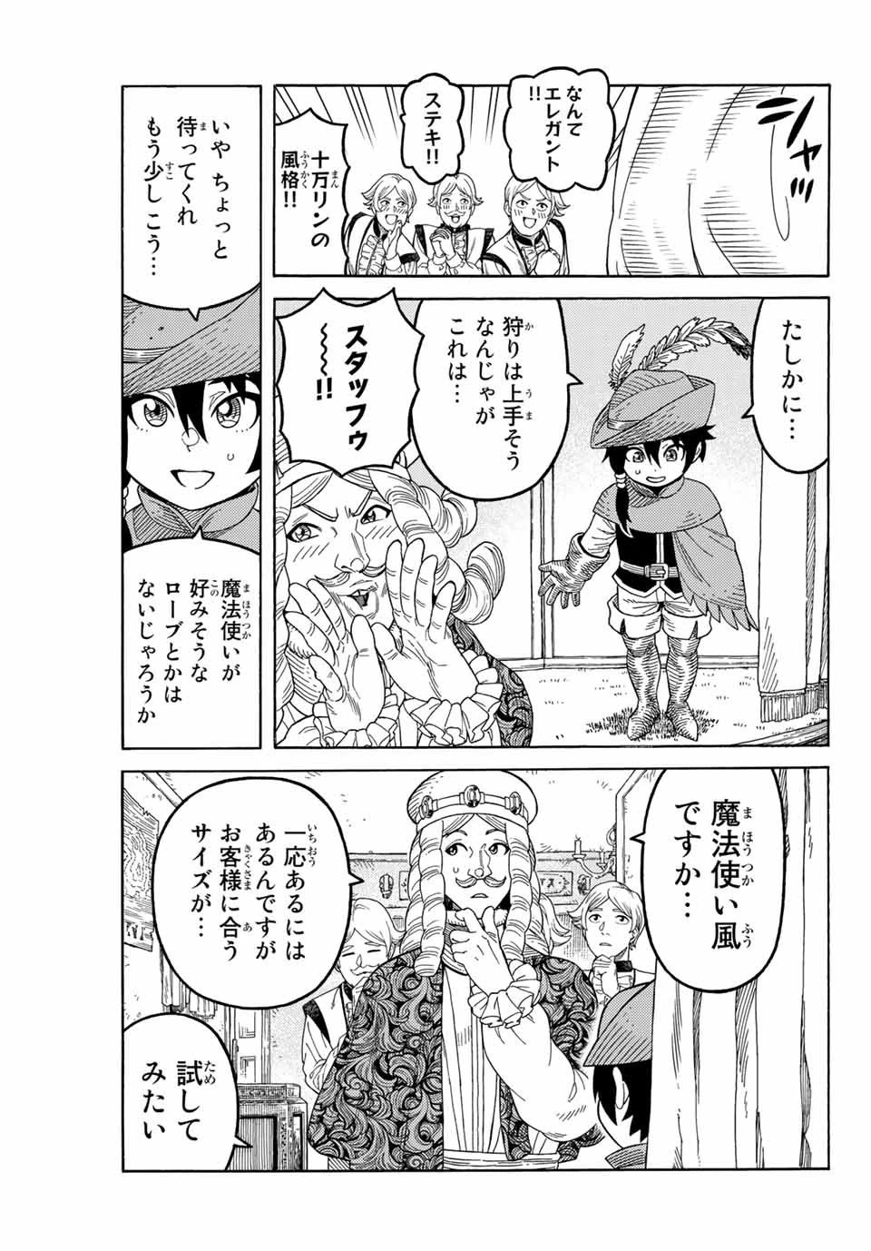 捨てられた転生賢者～魔物の森で最強の大魔帝国を作り上げる～ 第9話 - 9