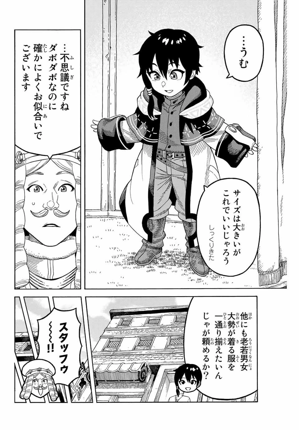 捨てられた転生賢者～魔物の森で最強の大魔帝国を作り上げる～ 第9話 - 10