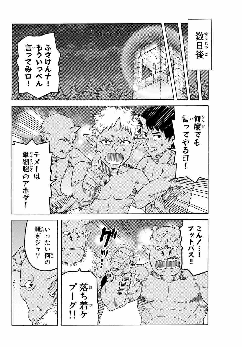 捨てられた転生賢者～魔物の森で最強の大魔帝国を作り上げる～ 第9話 - 12