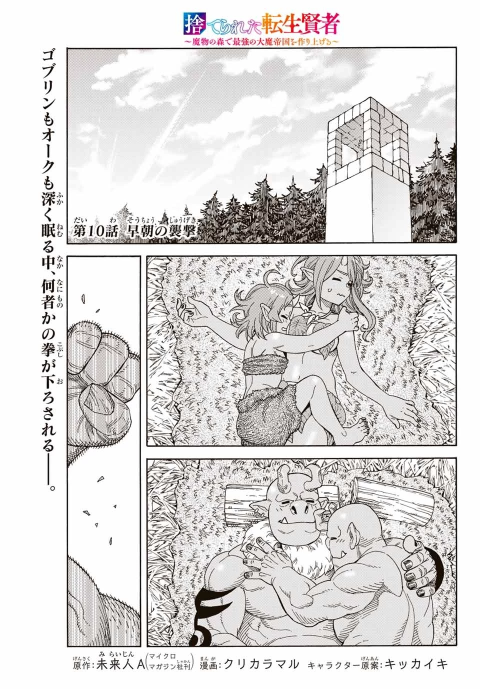 捨てられた転生賢者～魔物の森で最強の大魔帝国を作り上げる～ 第10話 - 1