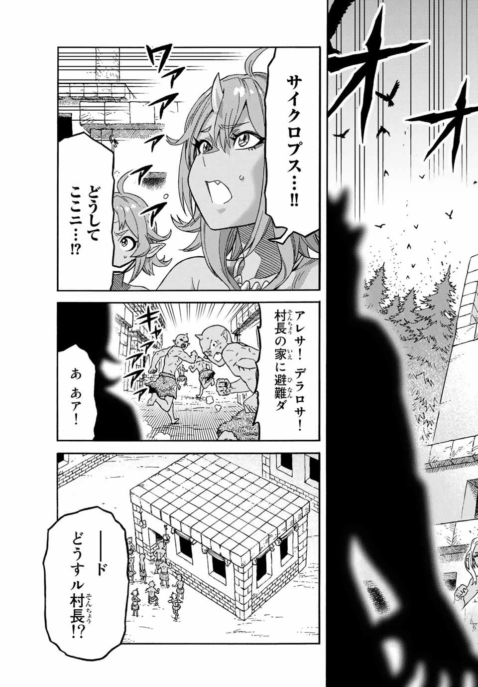 捨てられた転生賢者～魔物の森で最強の大魔帝国を作り上げる～ 第10話 - 5