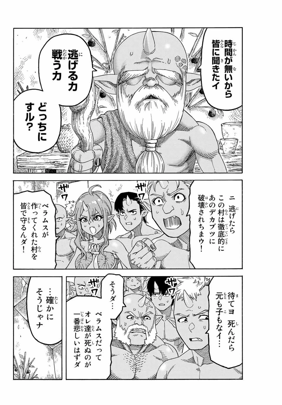 捨てられた転生賢者～魔物の森で最強の大魔帝国を作り上げる～ 第10話 - 6