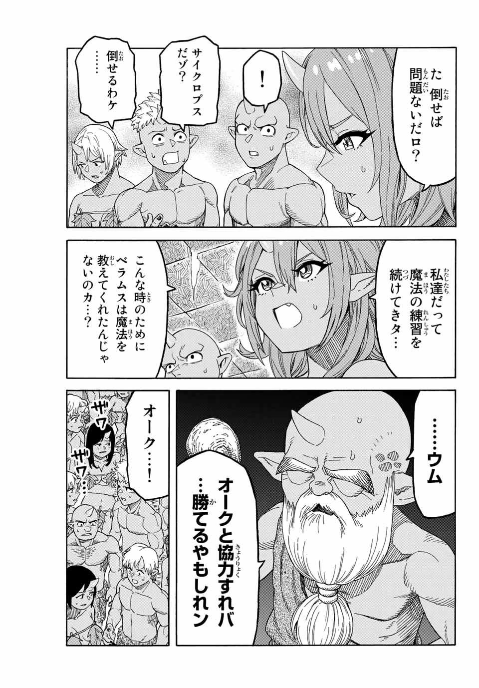 捨てられた転生賢者～魔物の森で最強の大魔帝国を作り上げる～ 第10話 - 7