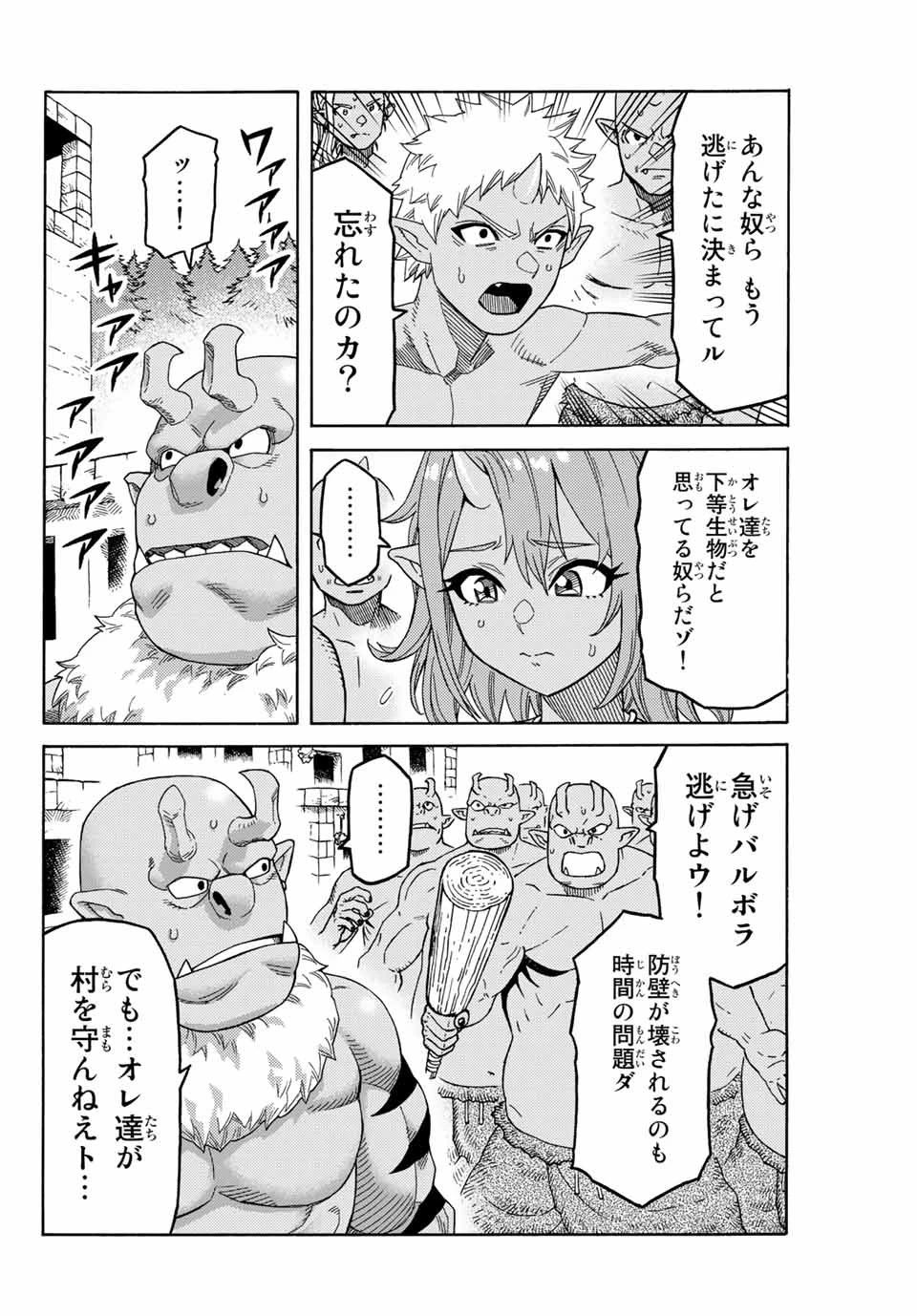 捨てられた転生賢者～魔物の森で最強の大魔帝国を作り上げる～ 第10話 - 8
