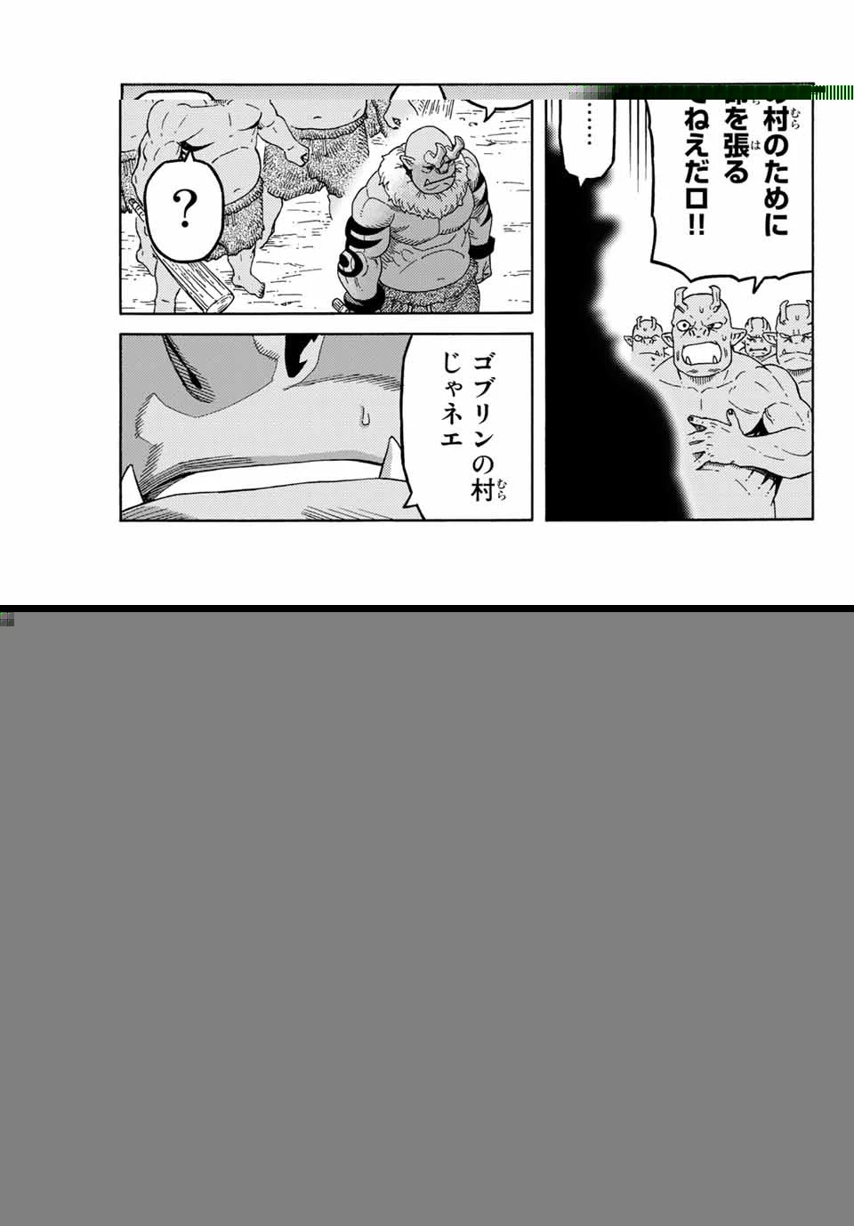 捨てられた転生賢者～魔物の森で最強の大魔帝国を作り上げる～ 第10話 - 9