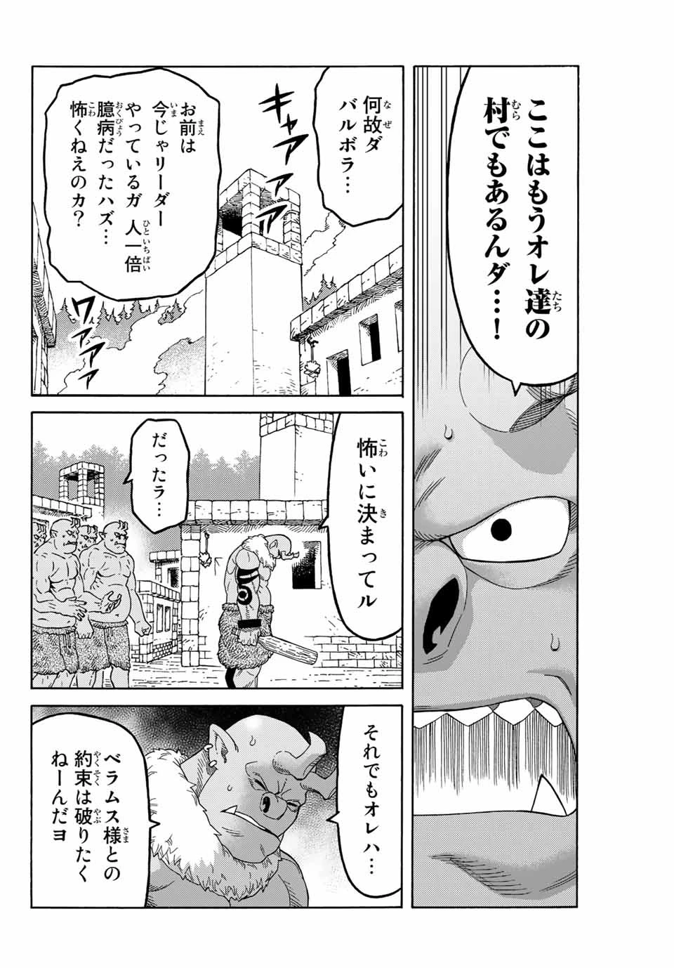 捨てられた転生賢者～魔物の森で最強の大魔帝国を作り上げる～ 第10話 - 10
