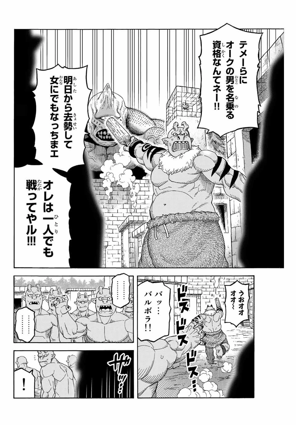 捨てられた転生賢者～魔物の森で最強の大魔帝国を作り上げる～ 第10話 - 12