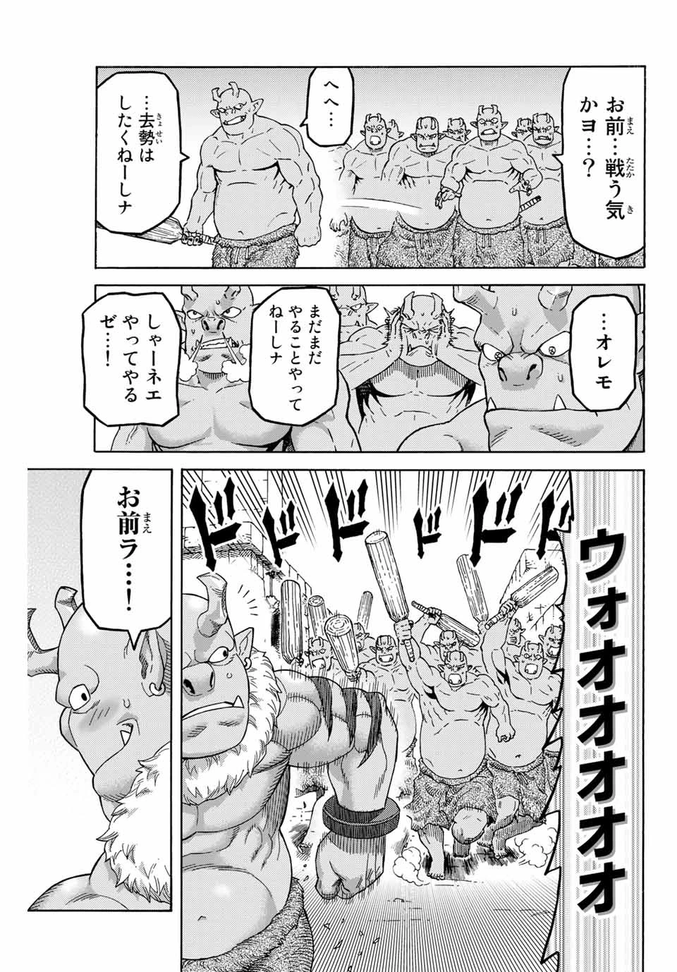 捨てられた転生賢者～魔物の森で最強の大魔帝国を作り上げる～ 第10話 - 13