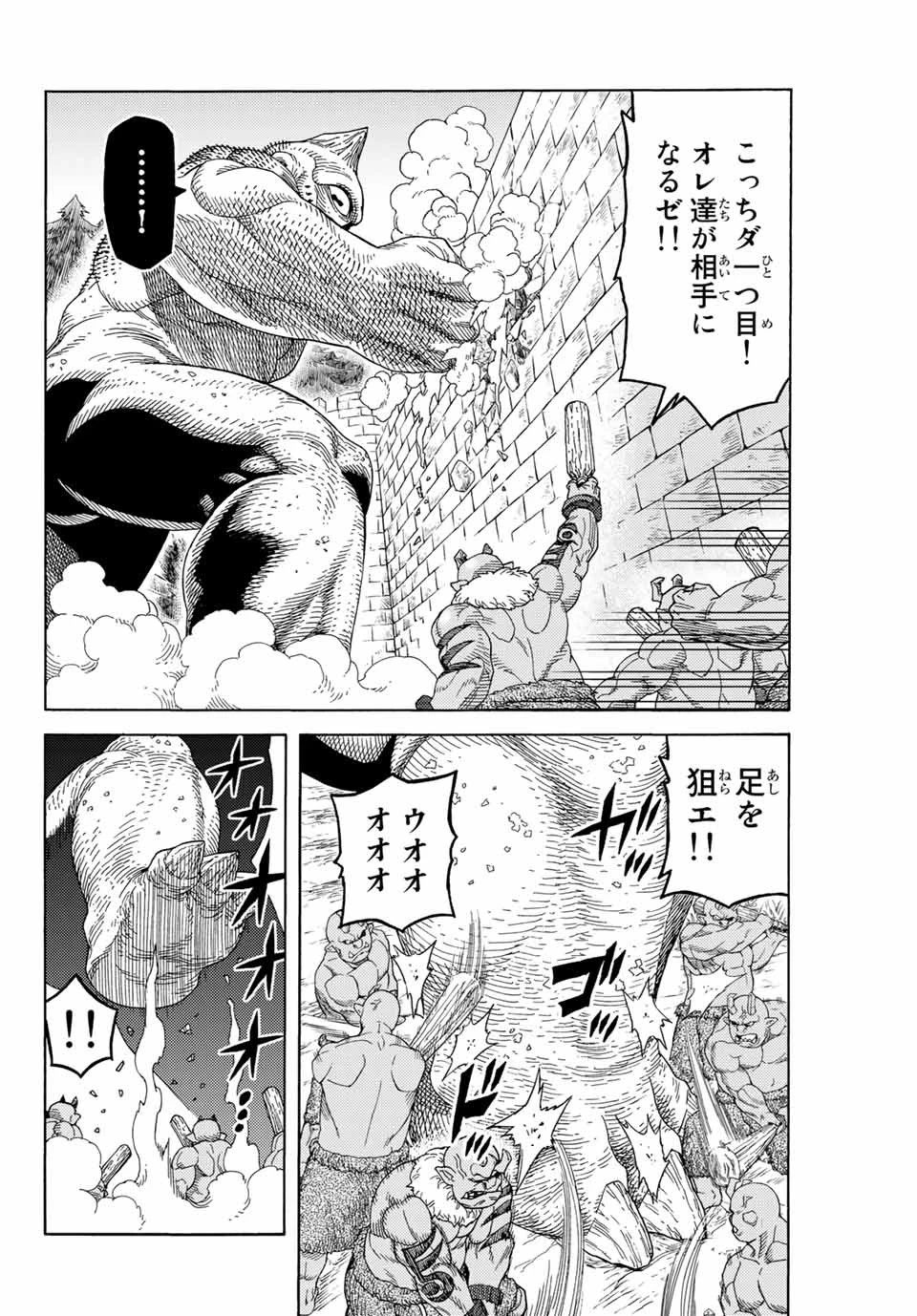 捨てられた転生賢者～魔物の森で最強の大魔帝国を作り上げる～ 第10話 - 14