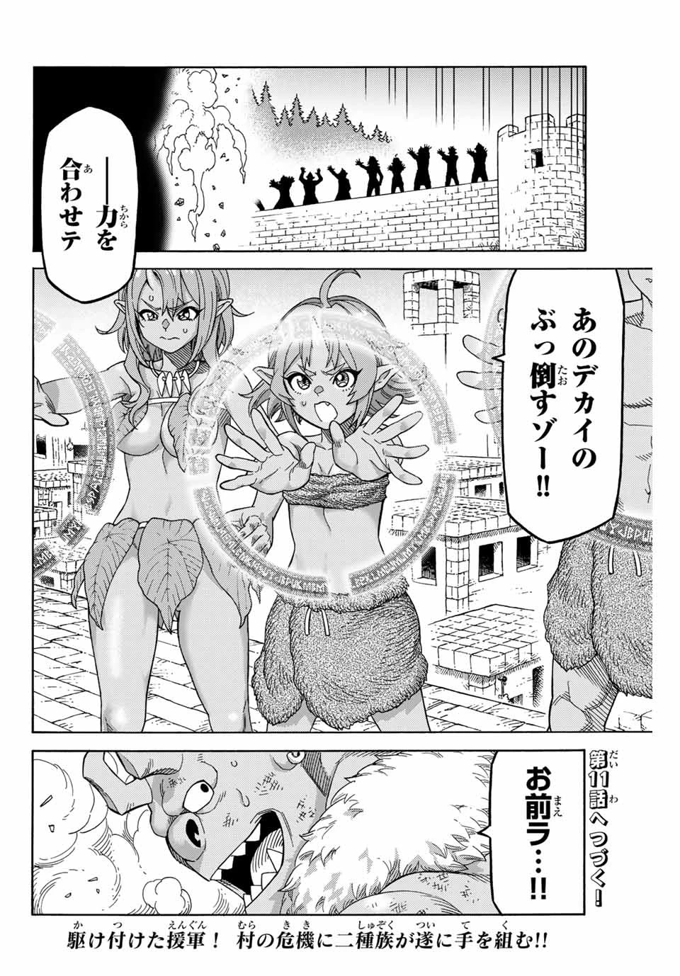 捨てられた転生賢者～魔物の森で最強の大魔帝国を作り上げる～ 第10話 - 18