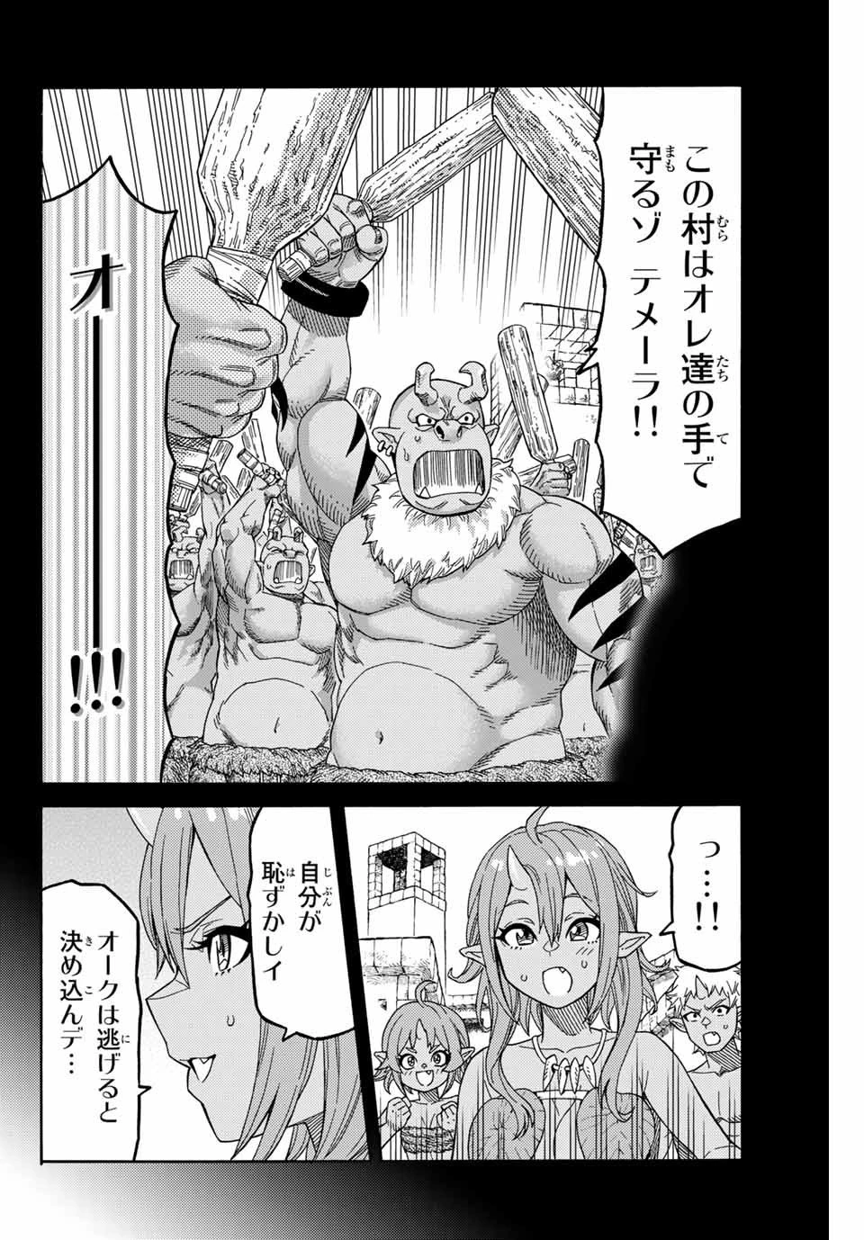 捨てられた転生賢者～魔物の森で最強の大魔帝国を作り上げる～ 第11話 - 2