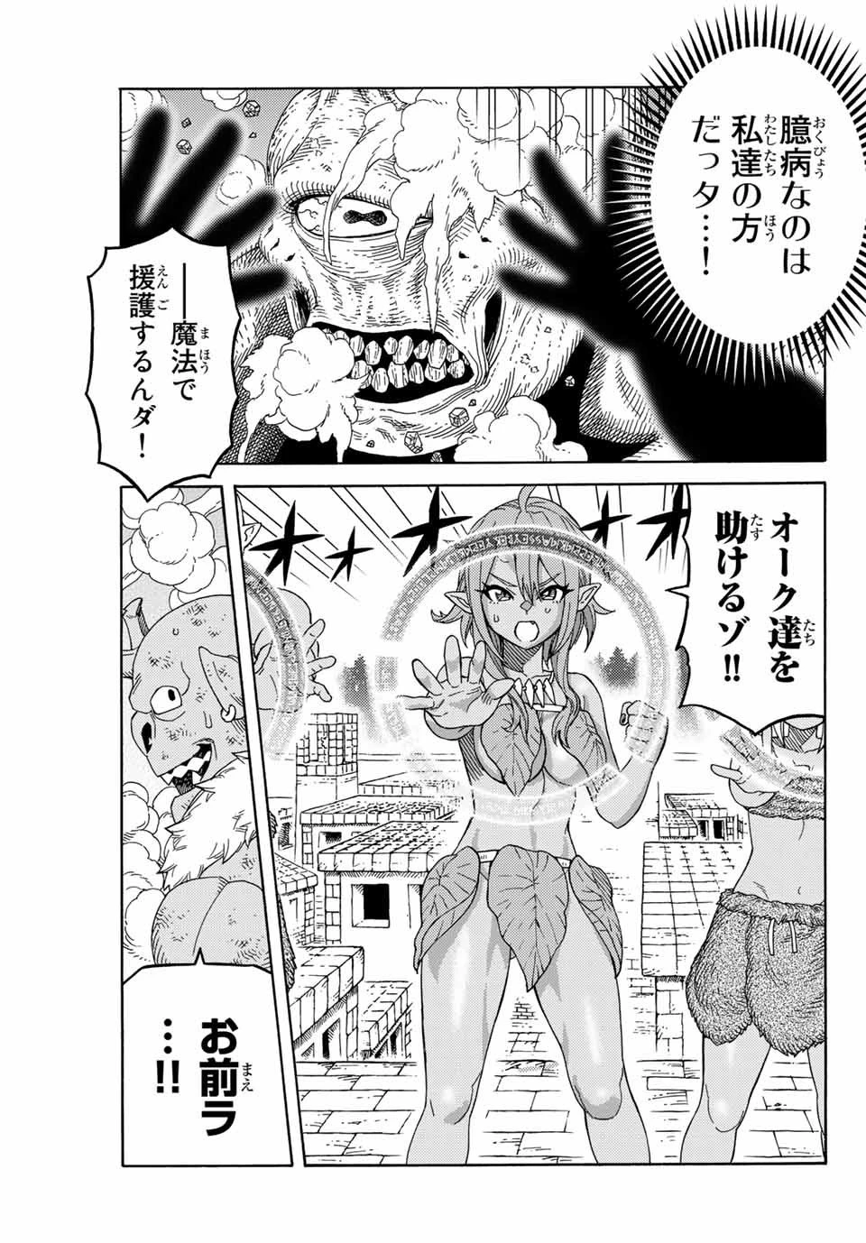 捨てられた転生賢者～魔物の森で最強の大魔帝国を作り上げる～ 第11話 - 3