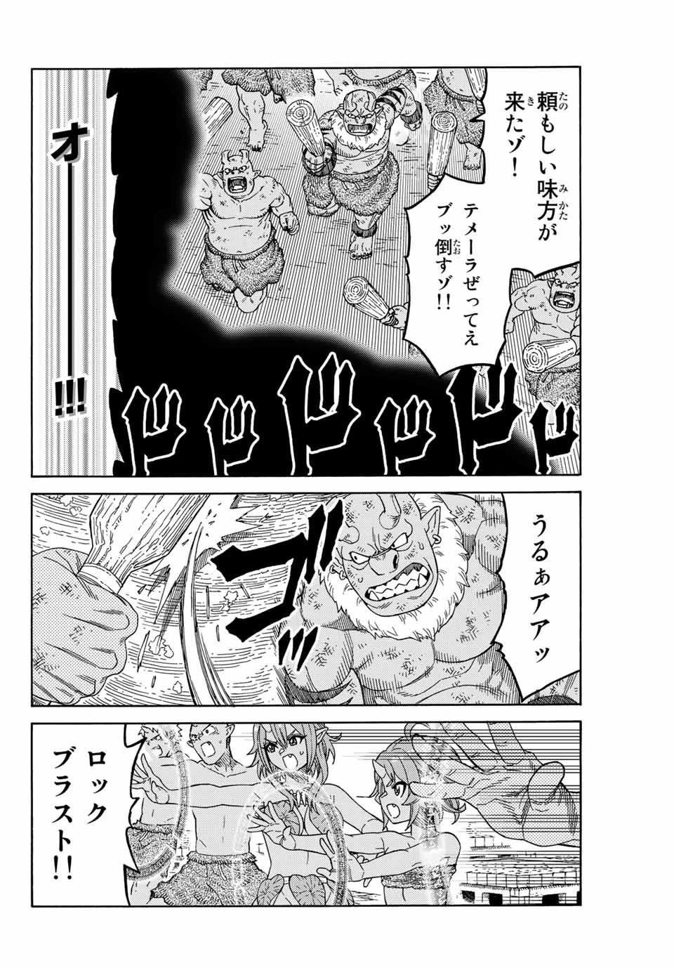 捨てられた転生賢者～魔物の森で最強の大魔帝国を作り上げる～ 第11話 - 4